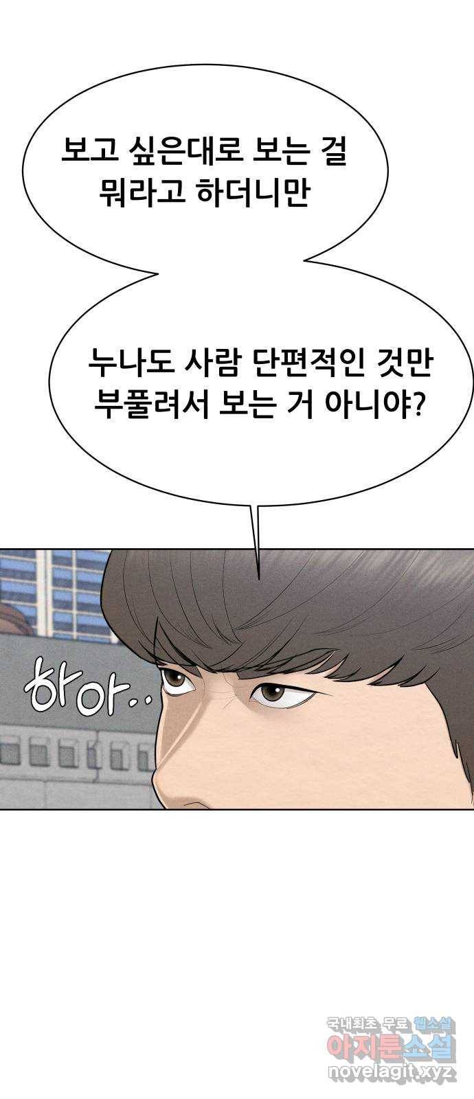 상위1퍼센트 46화 68