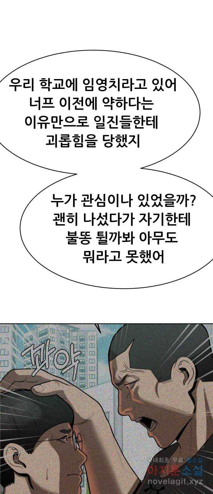 상위1퍼센트 46화 69