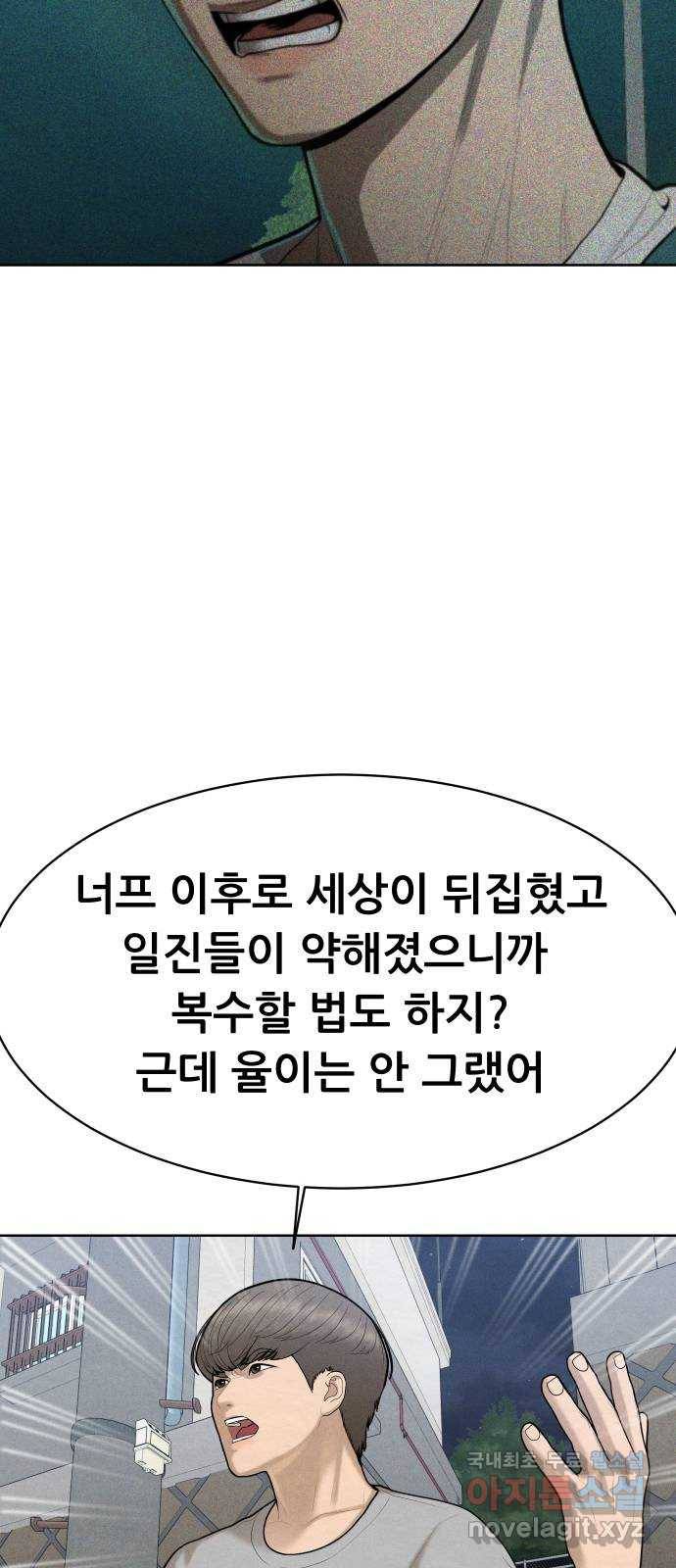 상위1퍼센트 46화 71