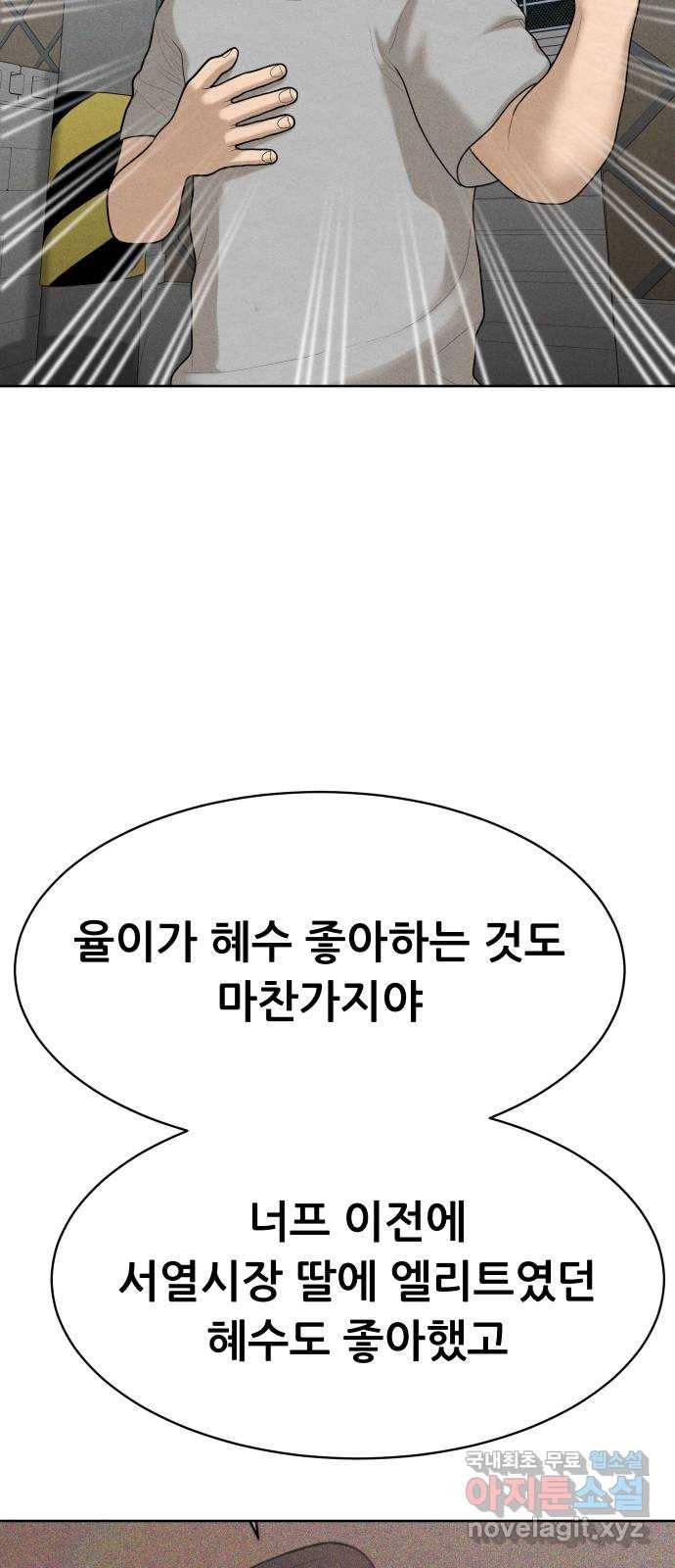 상위1퍼센트 46화 72