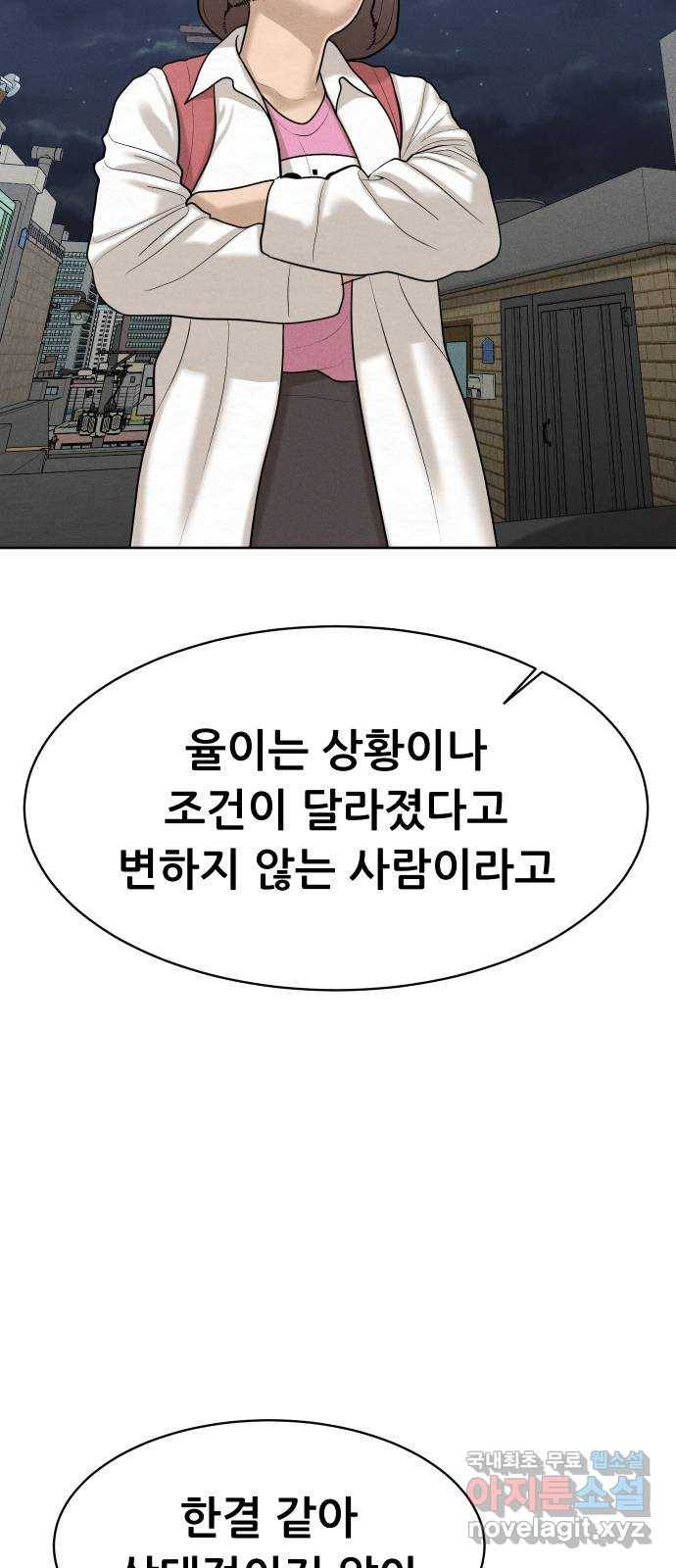 상위1퍼센트 46화 75