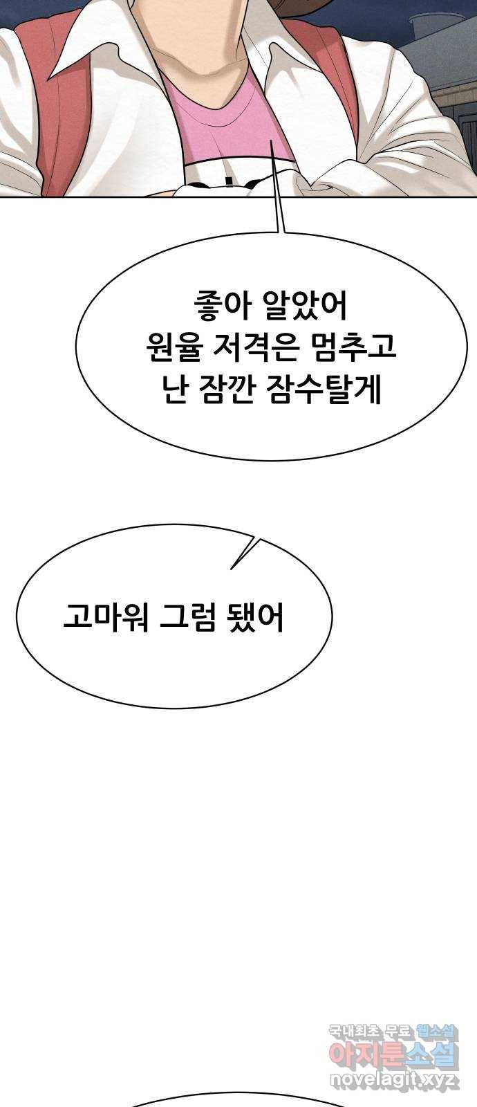 상위1퍼센트 46화 78