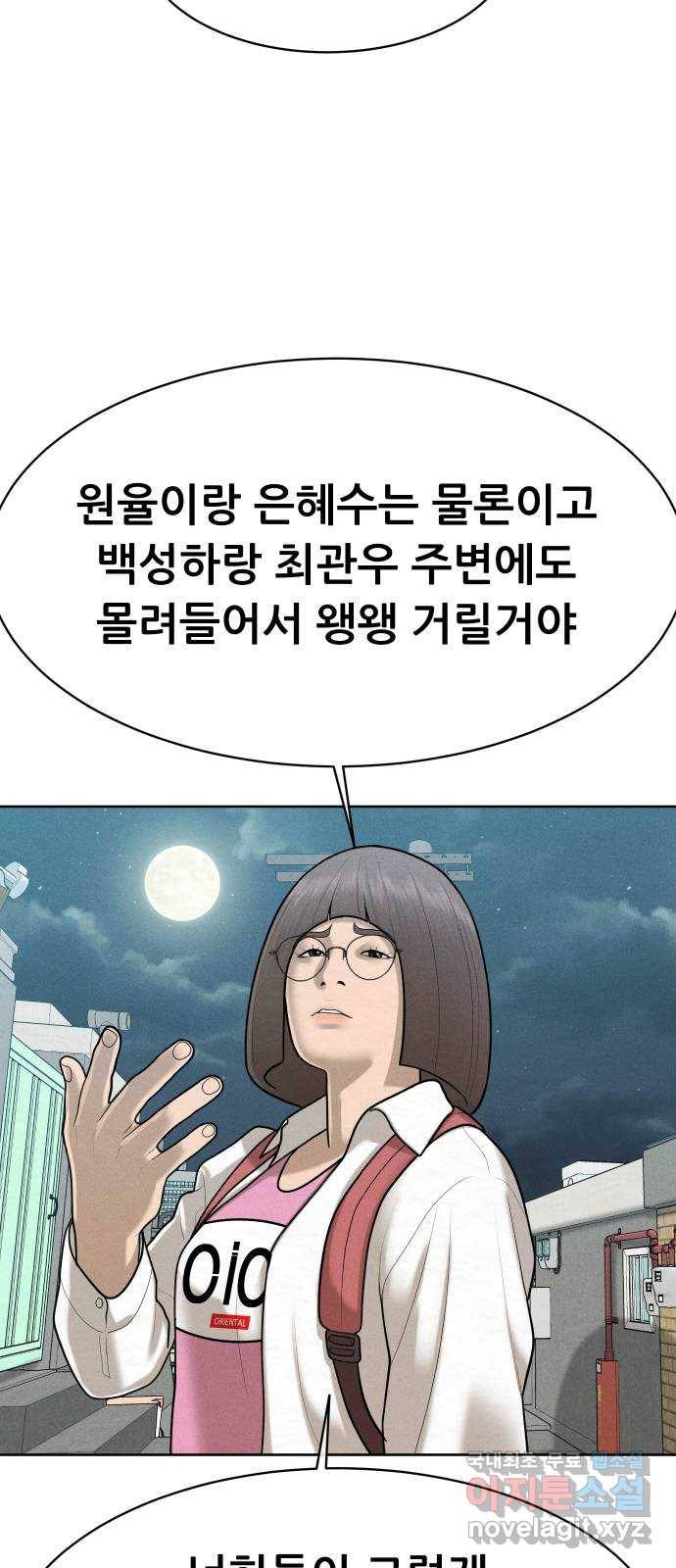 상위1퍼센트 46화 80