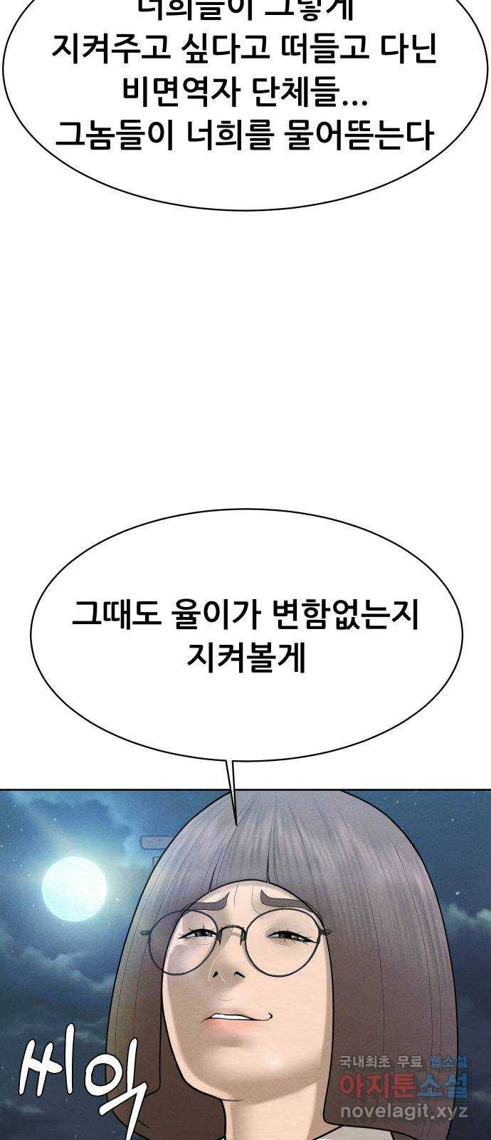 상위1퍼센트 46화 81