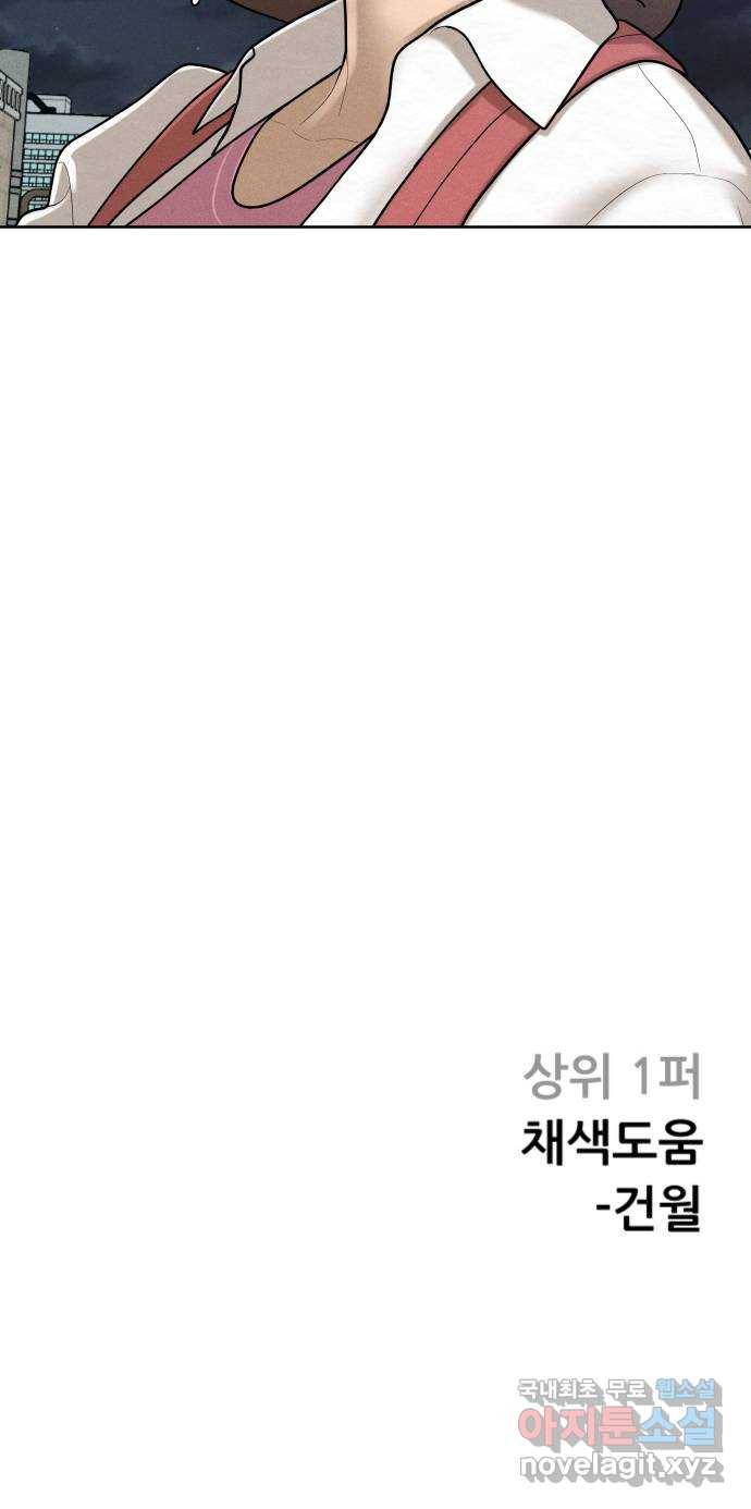 상위1퍼센트 46화 82