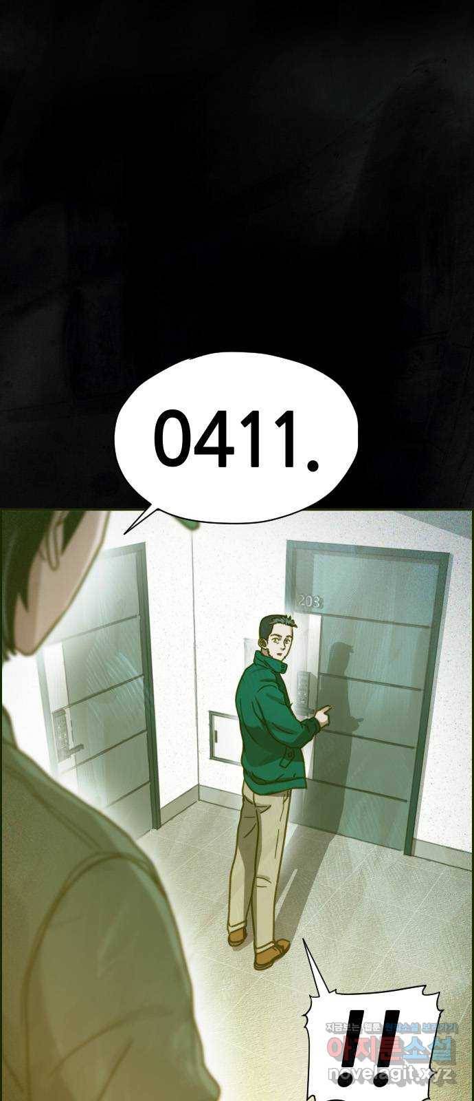 재앙의 날 41화: 뜻밖의 초대 1