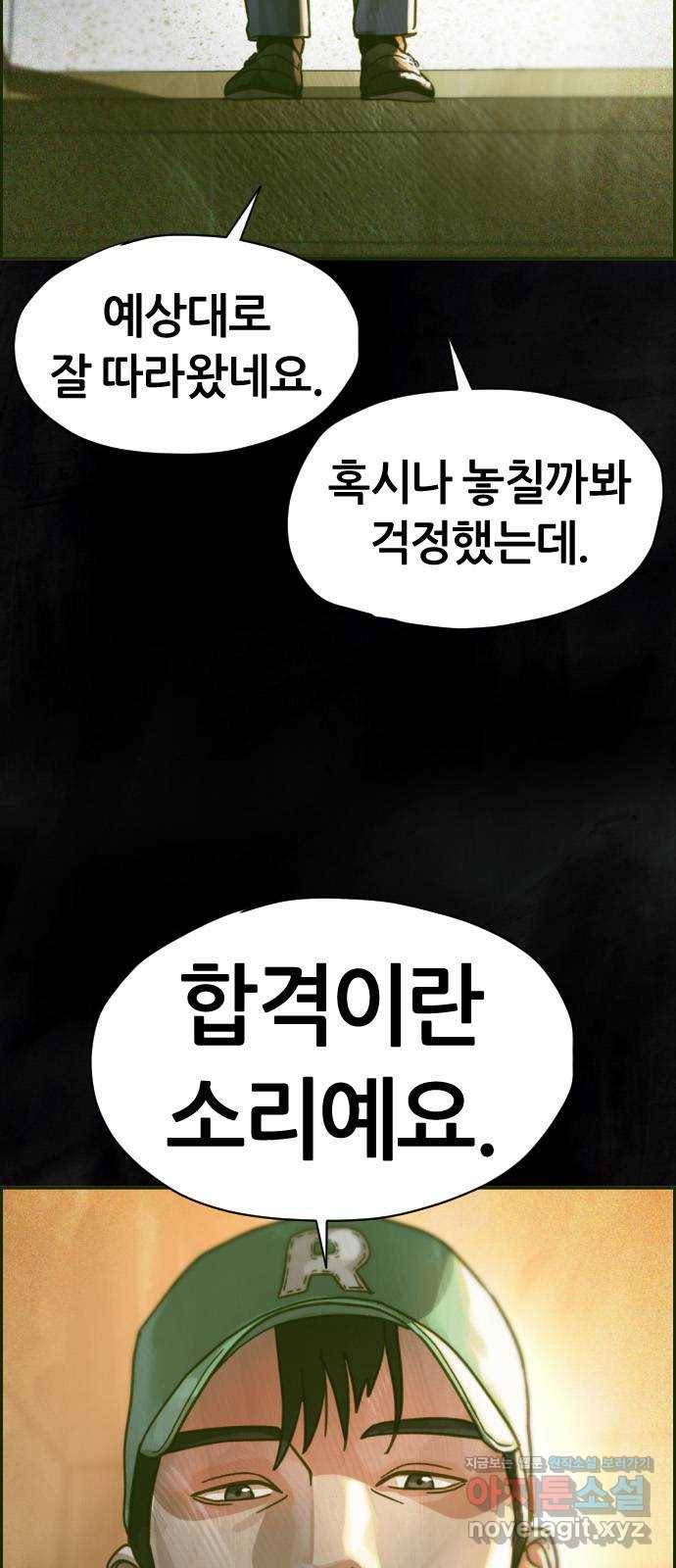 재앙의 날 41화: 뜻밖의 초대 4