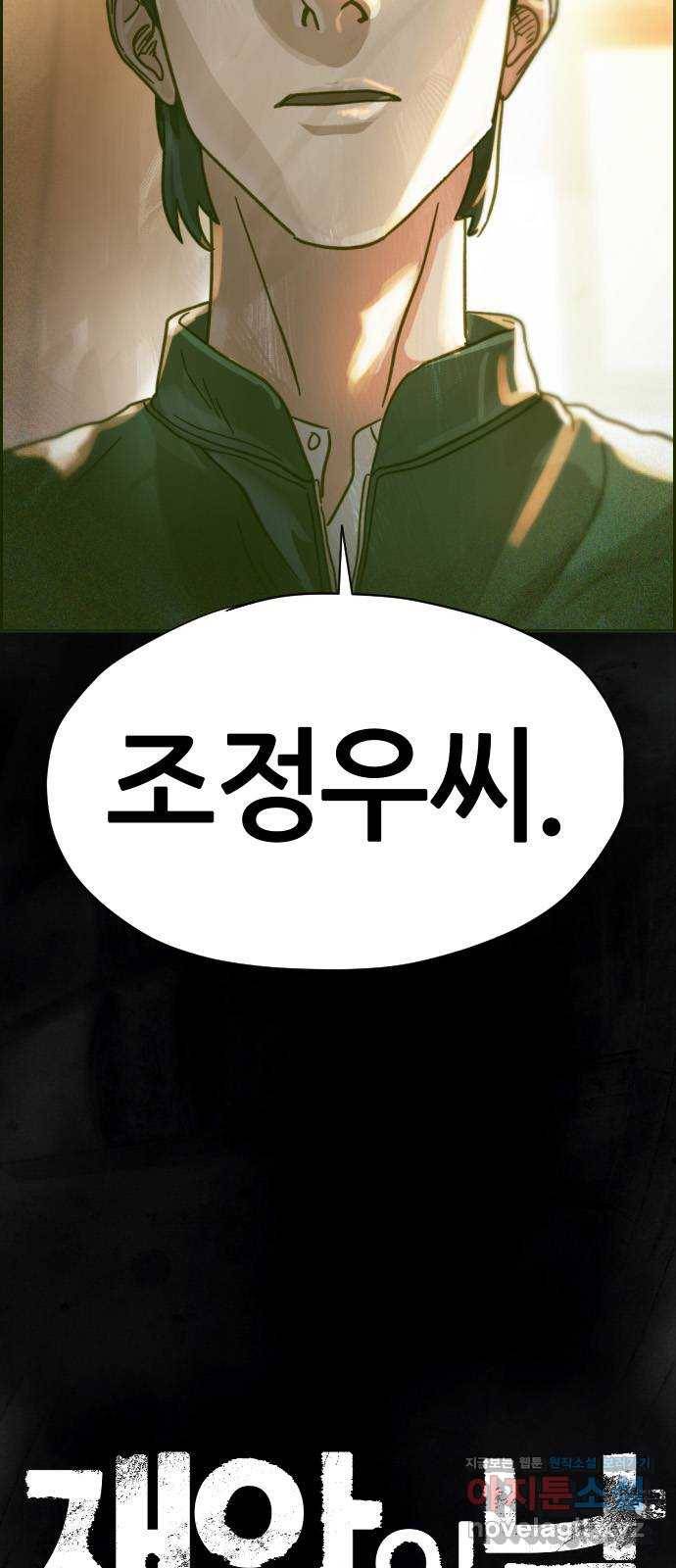 재앙의 날 41화: 뜻밖의 초대 5