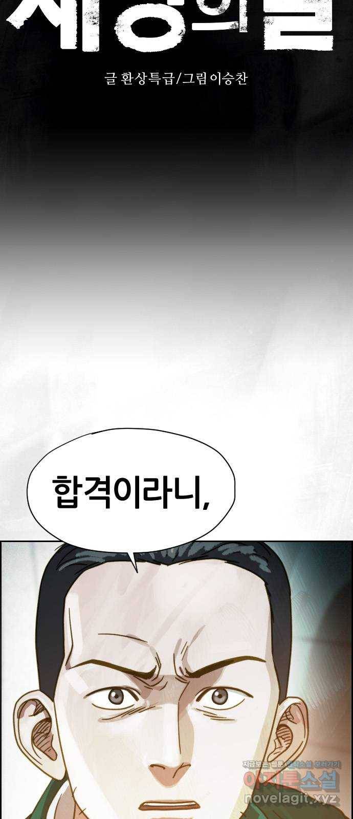 재앙의 날 41화: 뜻밖의 초대 6