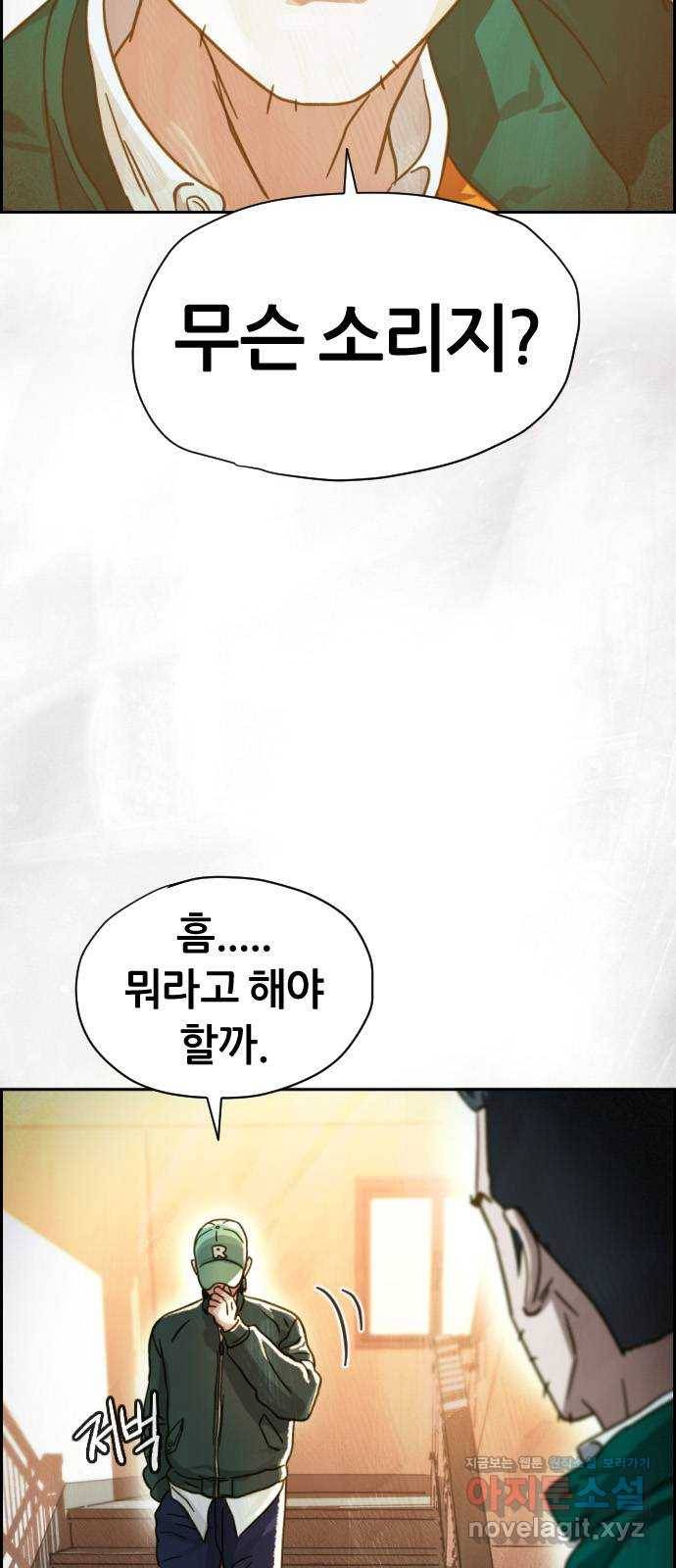재앙의 날 41화: 뜻밖의 초대 7