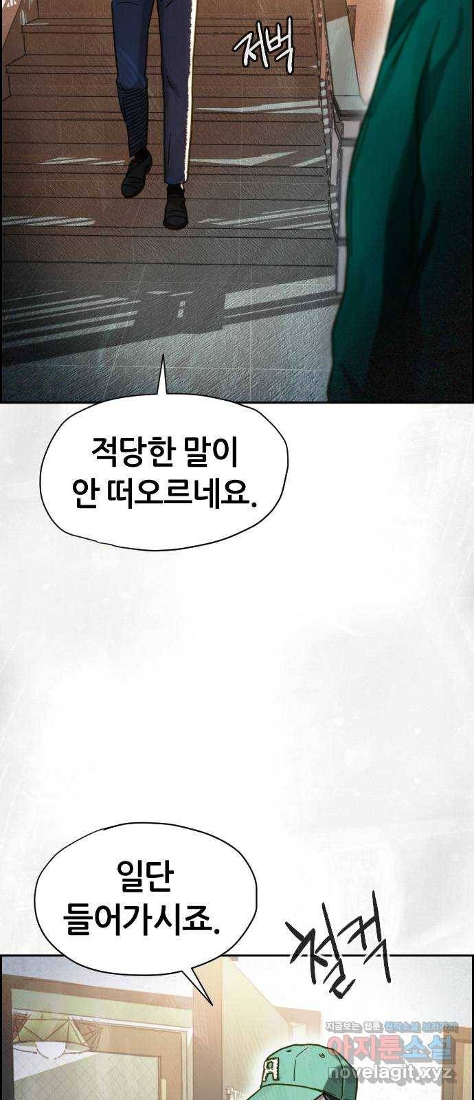 재앙의 날 41화: 뜻밖의 초대 8