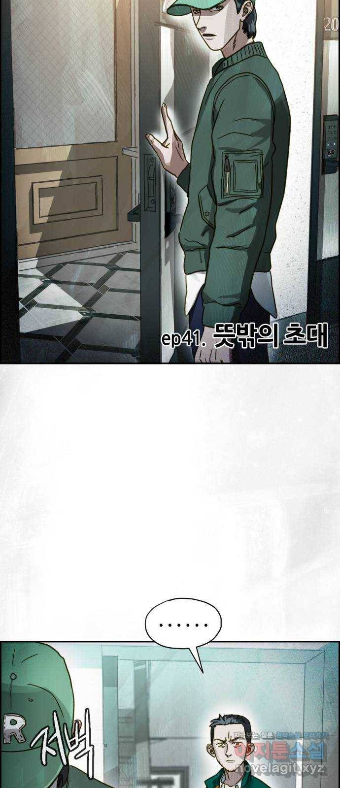 재앙의 날 41화: 뜻밖의 초대 9