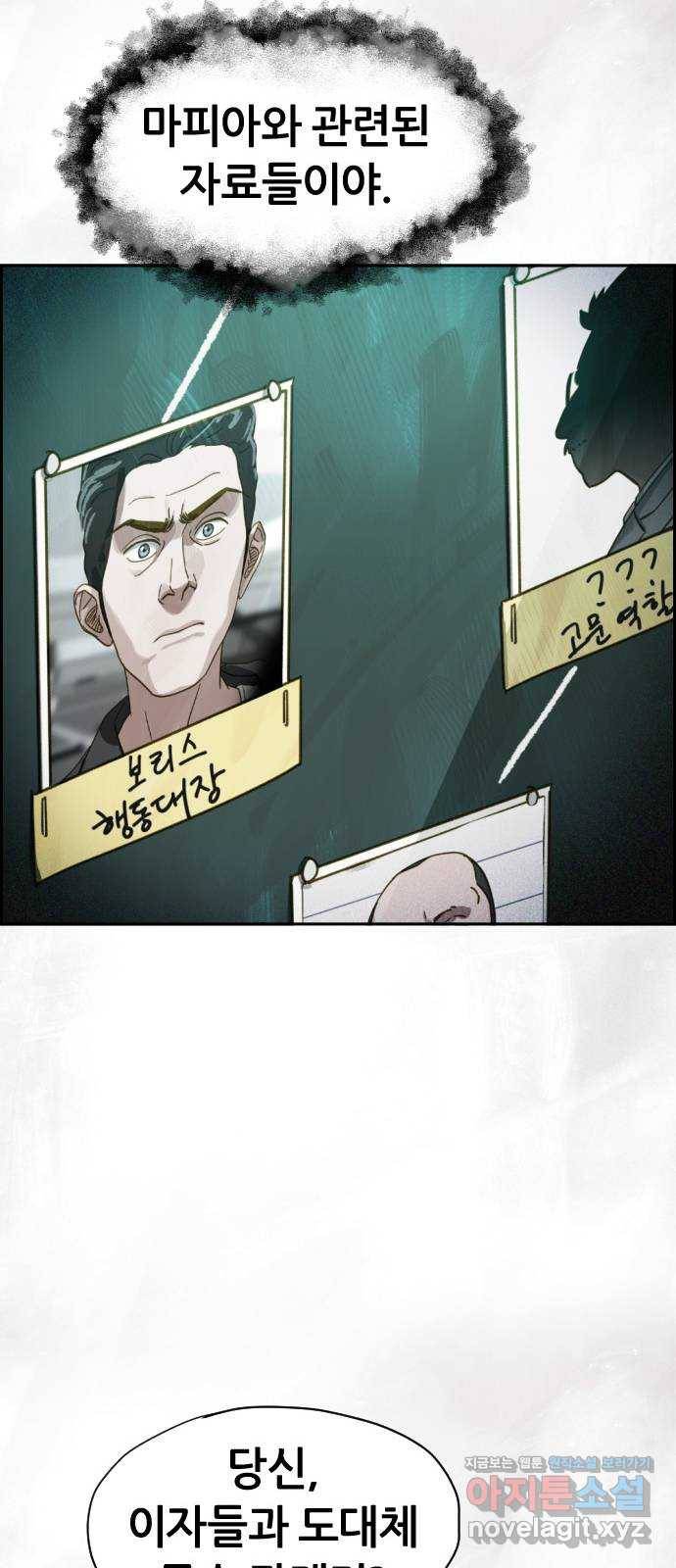 재앙의 날 41화: 뜻밖의 초대 13