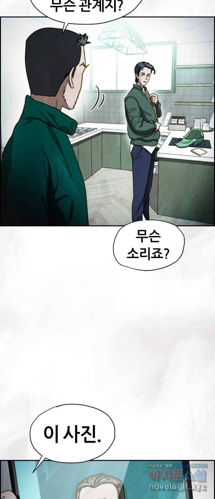 재앙의 날 41화: 뜻밖의 초대 14