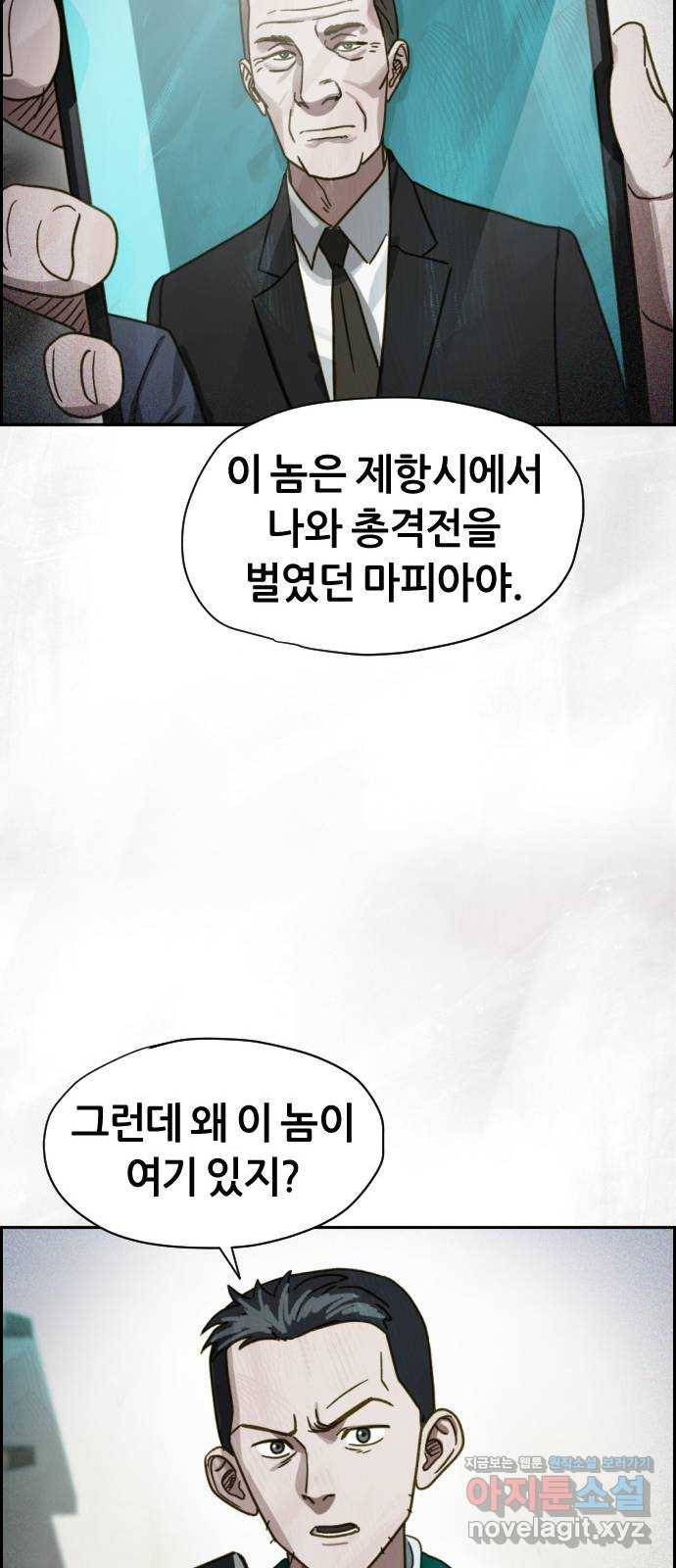 재앙의 날 41화: 뜻밖의 초대 15