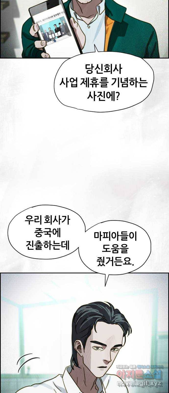 재앙의 날 41화: 뜻밖의 초대 16