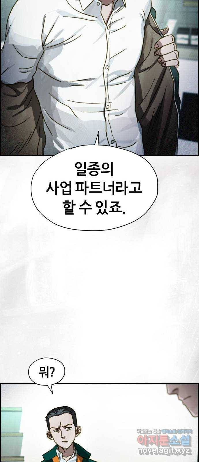 재앙의 날 41화: 뜻밖의 초대 17