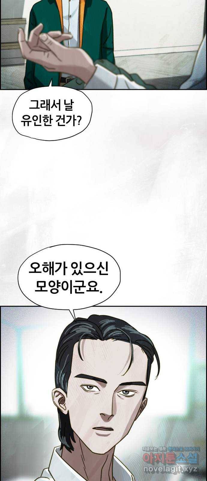 재앙의 날 41화: 뜻밖의 초대 18