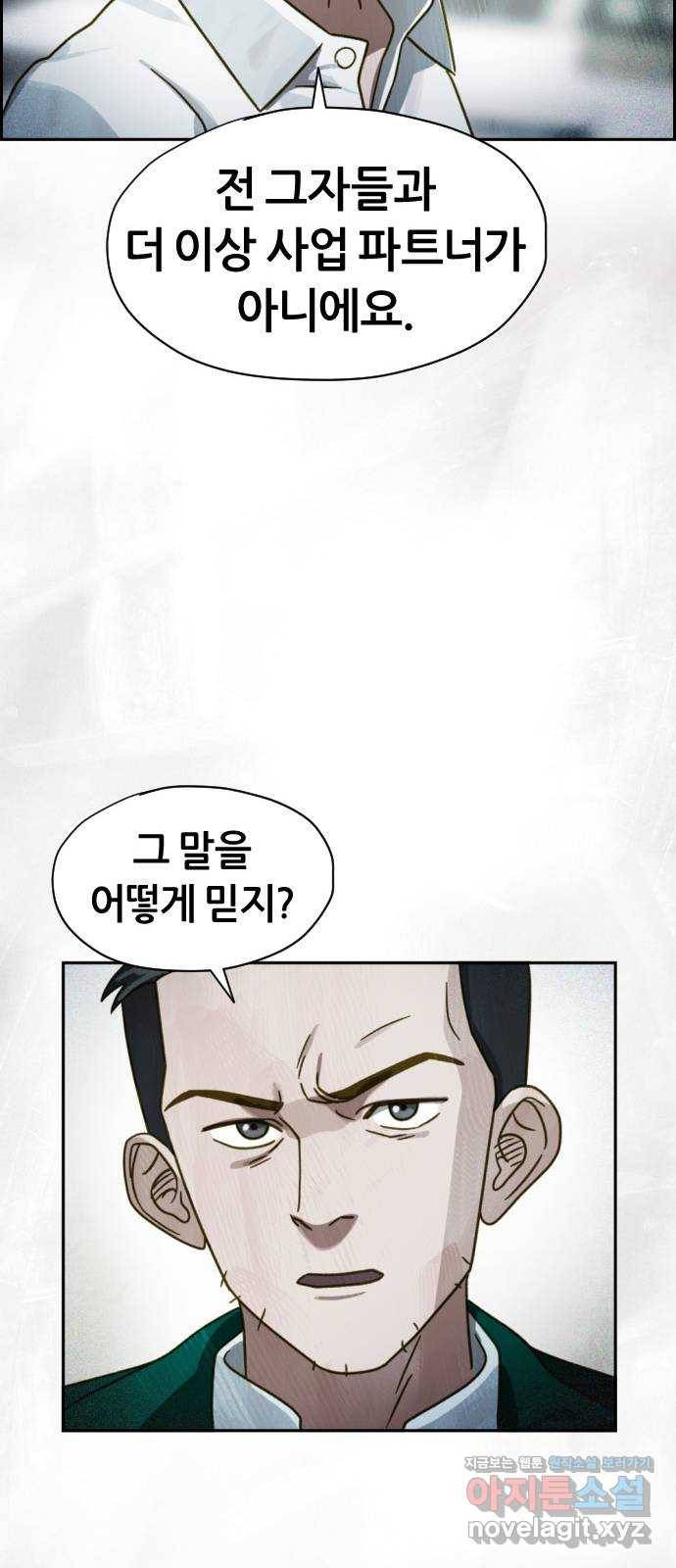 재앙의 날 41화: 뜻밖의 초대 19