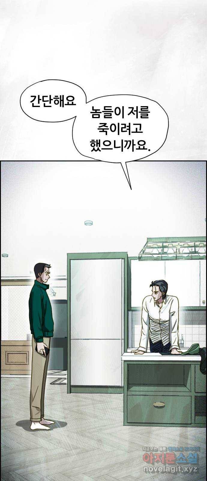 재앙의 날 41화: 뜻밖의 초대 20