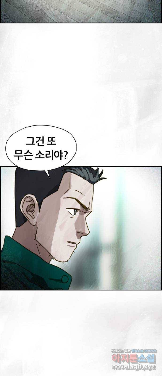 재앙의 날 41화: 뜻밖의 초대 21