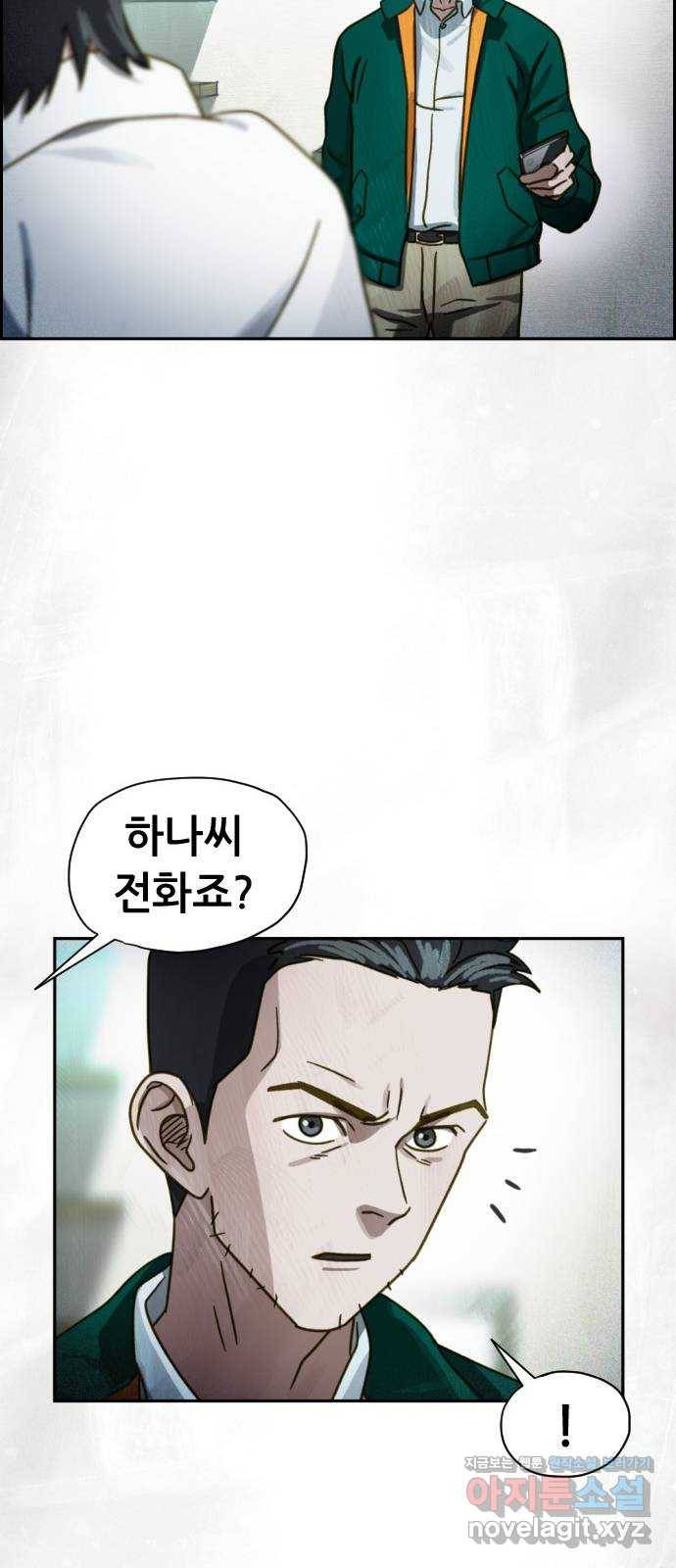 재앙의 날 41화: 뜻밖의 초대 23