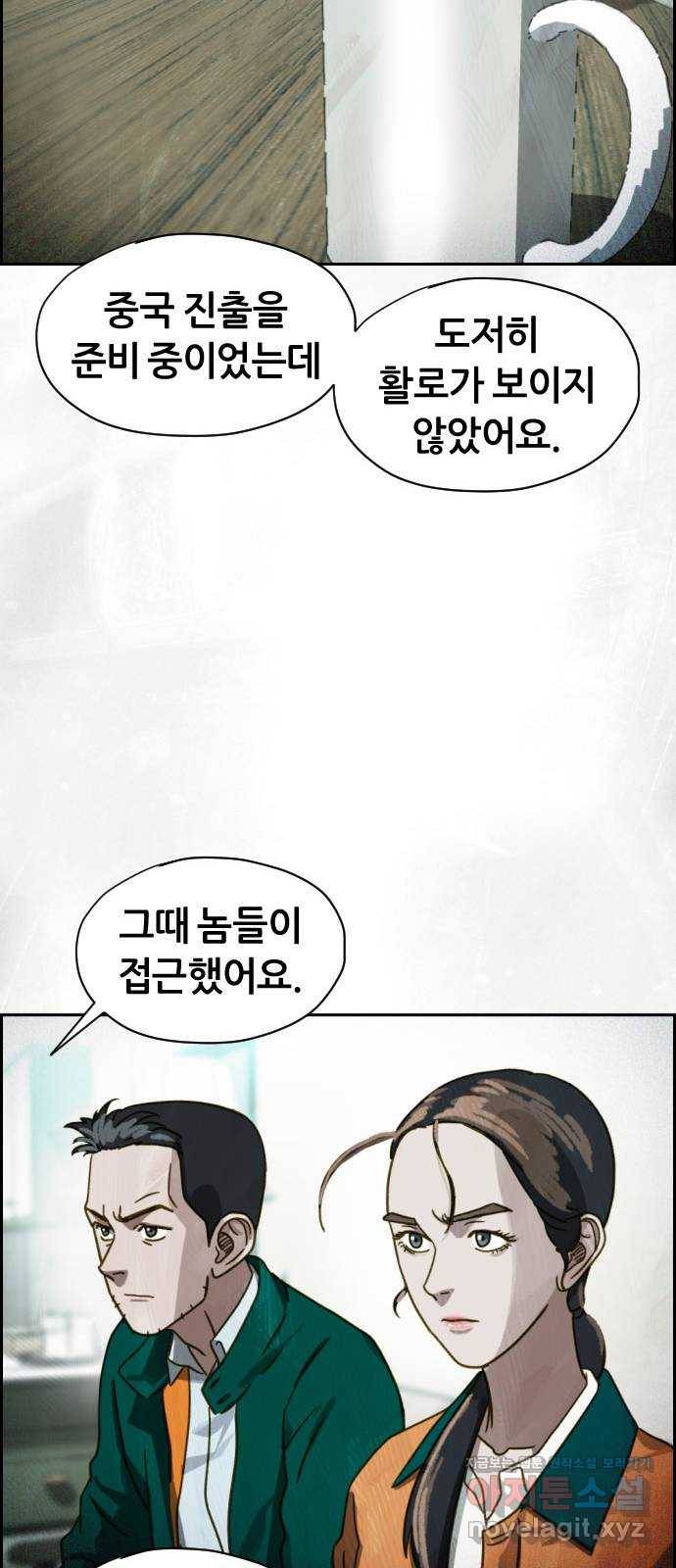 재앙의 날 41화: 뜻밖의 초대 27