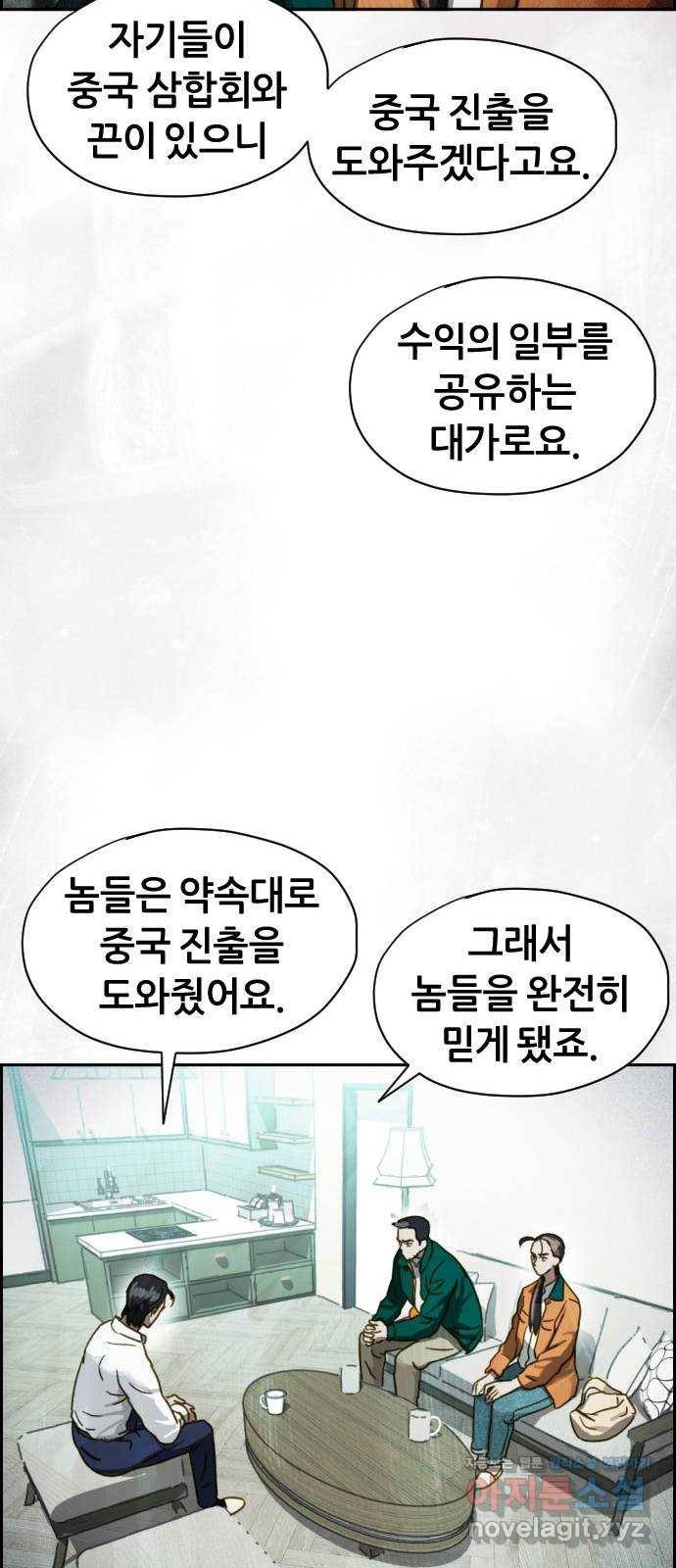 재앙의 날 41화: 뜻밖의 초대 28