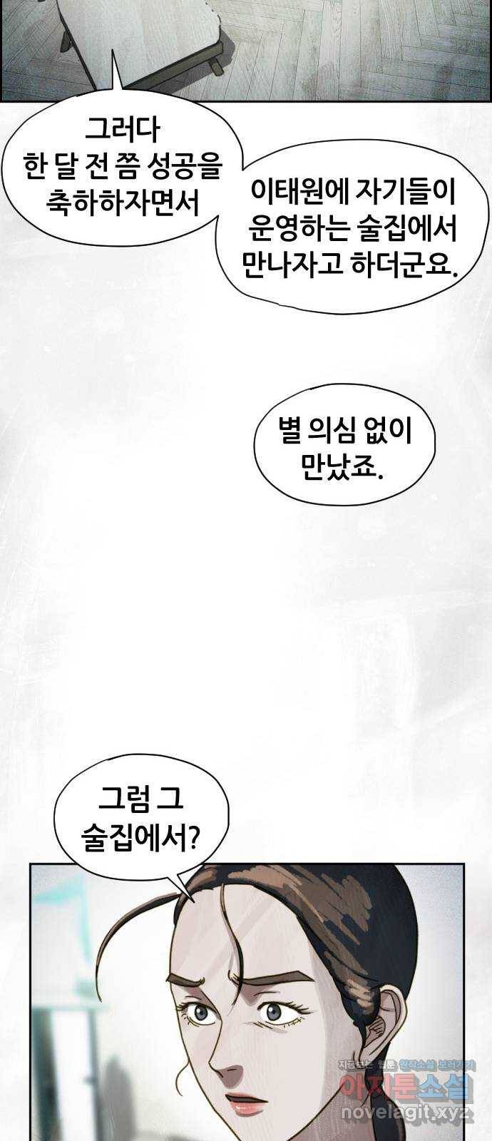 재앙의 날 41화: 뜻밖의 초대 29