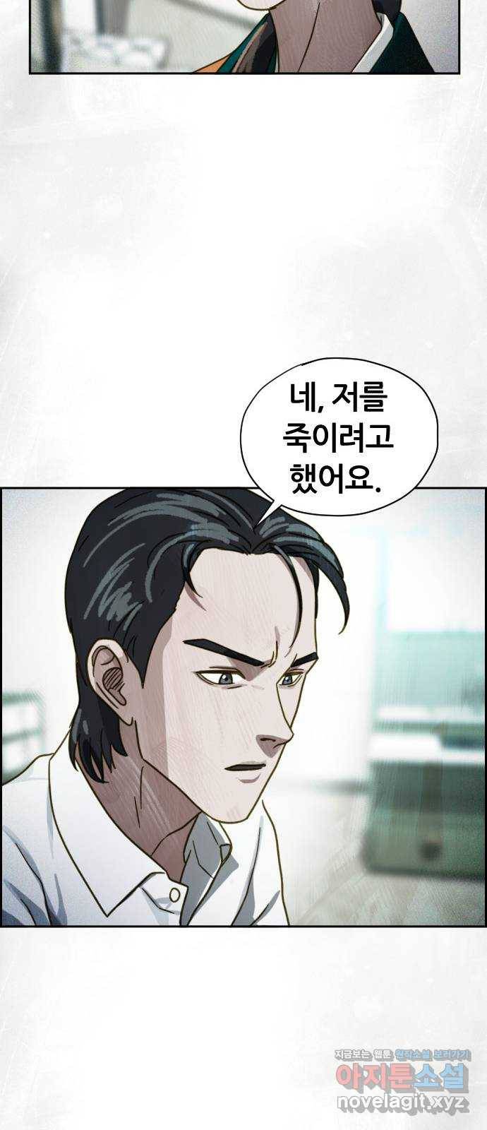 재앙의 날 41화: 뜻밖의 초대 30