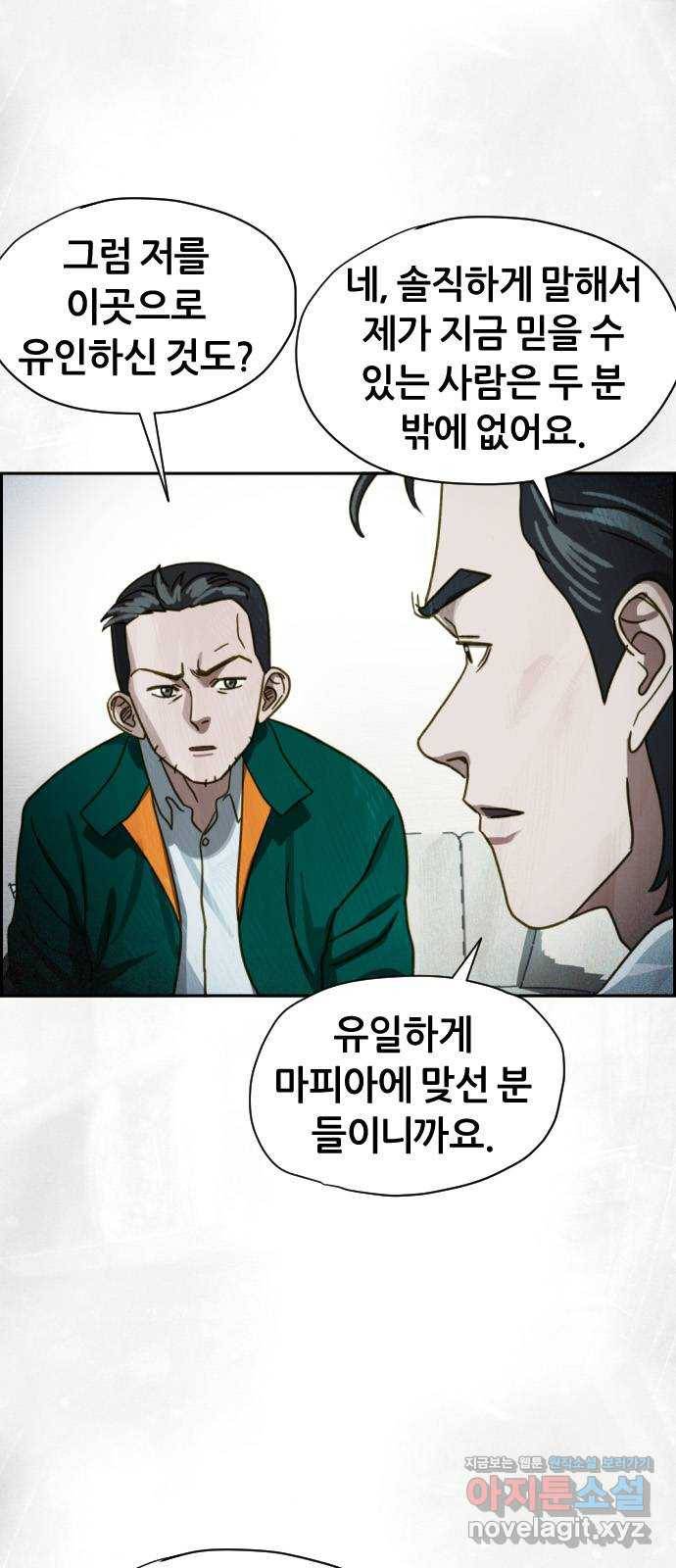 재앙의 날 41화: 뜻밖의 초대 33