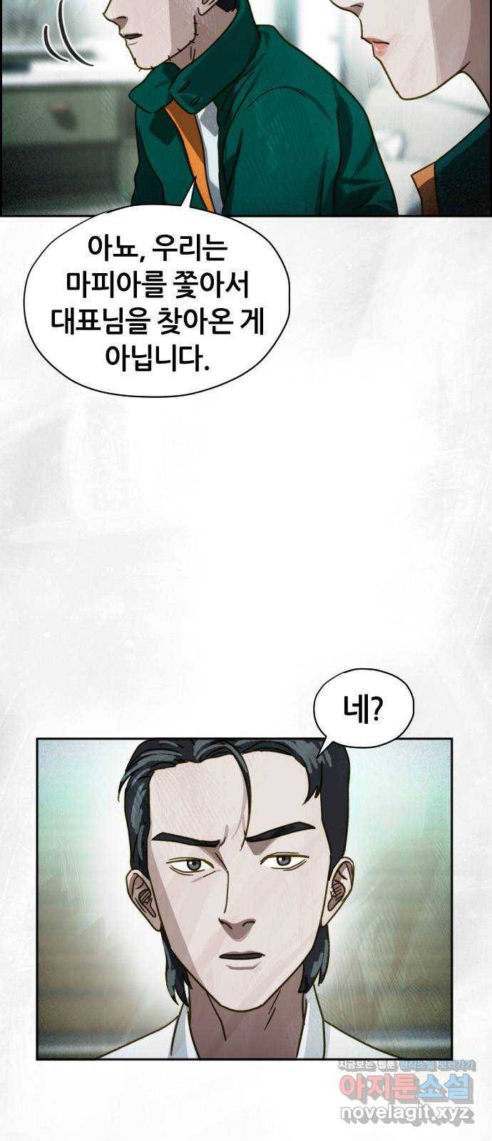 재앙의 날 41화: 뜻밖의 초대 35