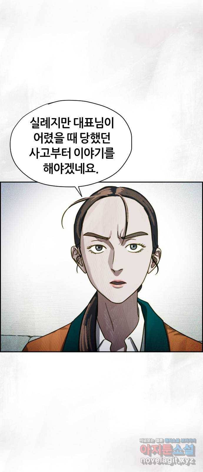 재앙의 날 41화: 뜻밖의 초대 36