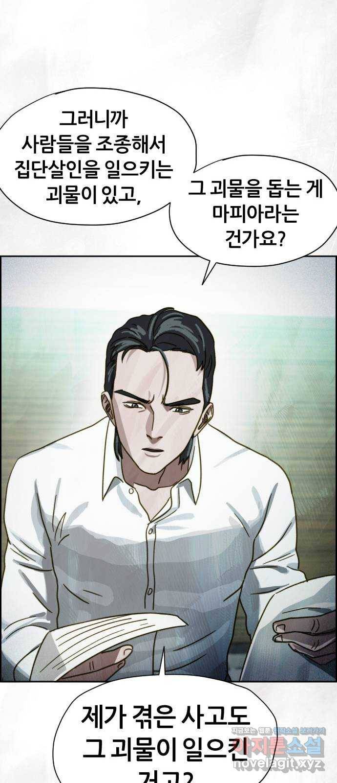 재앙의 날 41화: 뜻밖의 초대 39