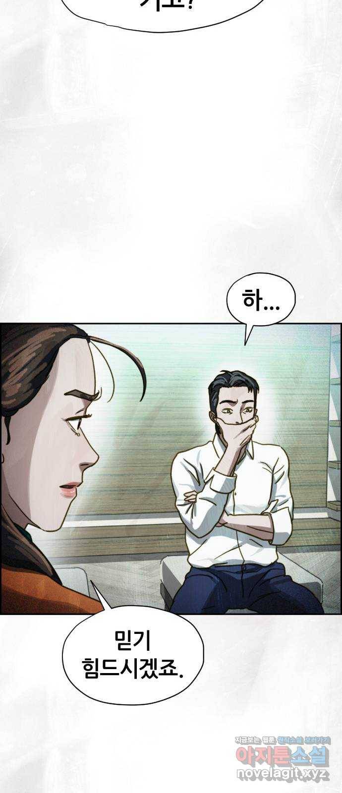 재앙의 날 41화: 뜻밖의 초대 40