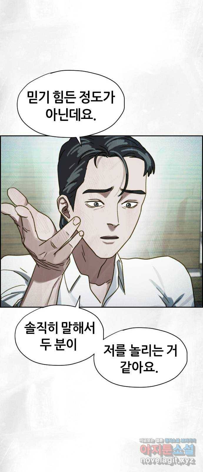 재앙의 날 41화: 뜻밖의 초대 41