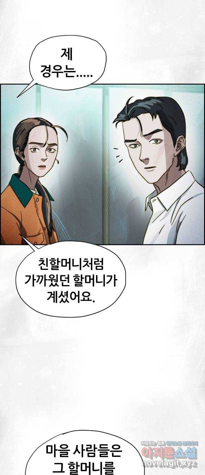 재앙의 날 41화: 뜻밖의 초대 42