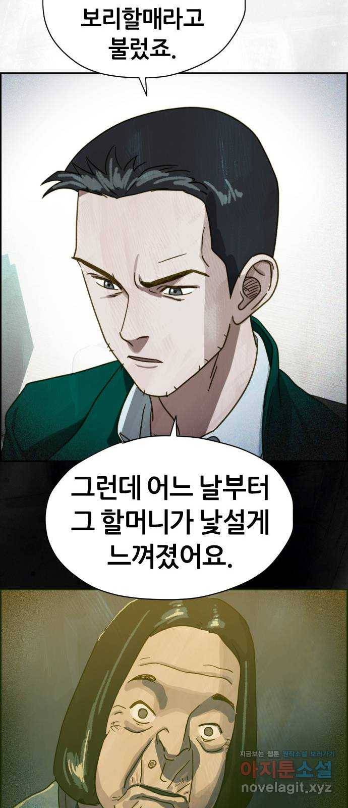 재앙의 날 41화: 뜻밖의 초대 43