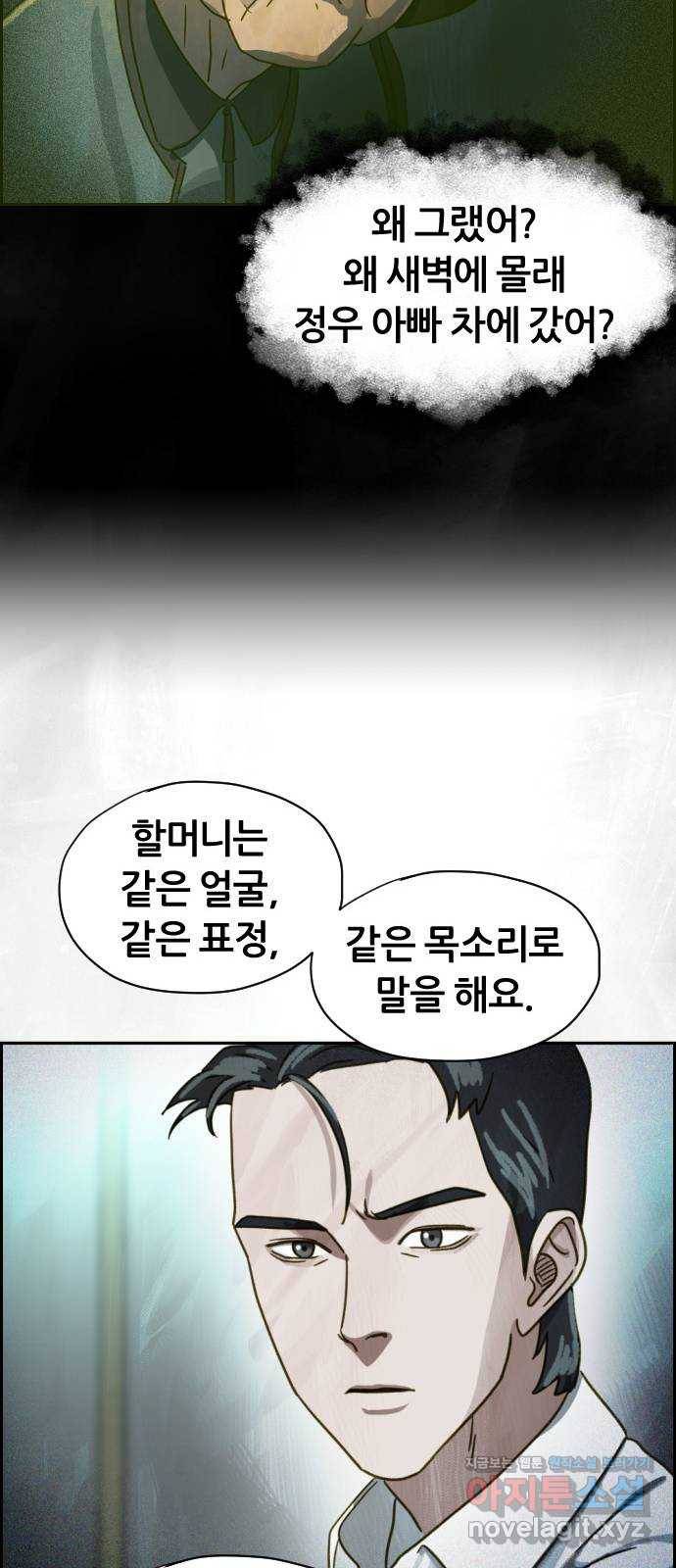 재앙의 날 41화: 뜻밖의 초대 44