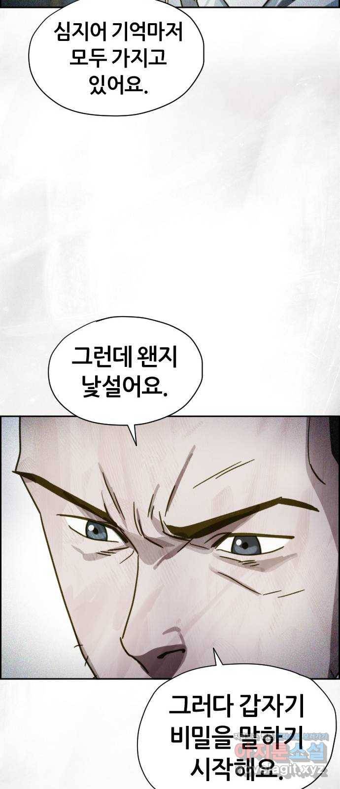재앙의 날 41화: 뜻밖의 초대 45