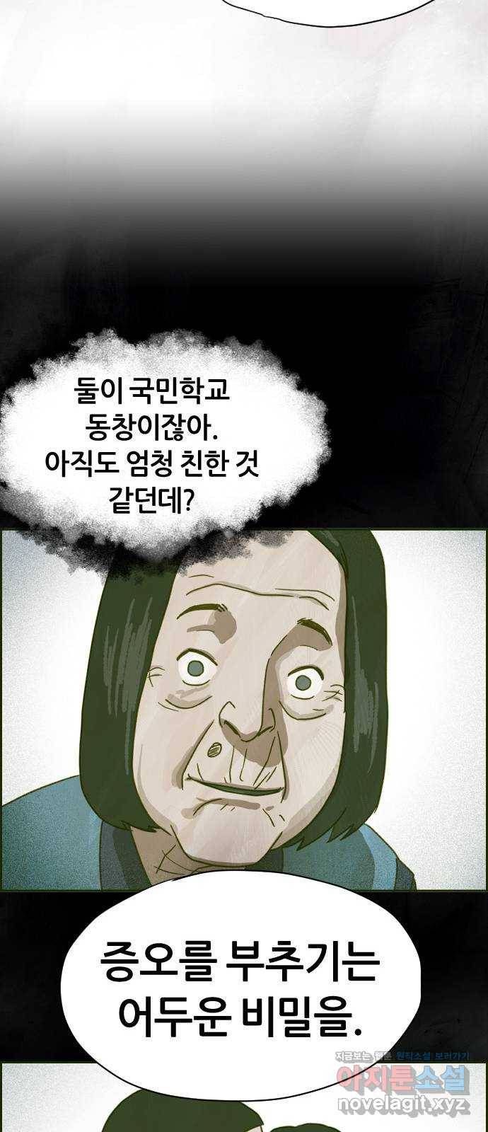 재앙의 날 41화: 뜻밖의 초대 46