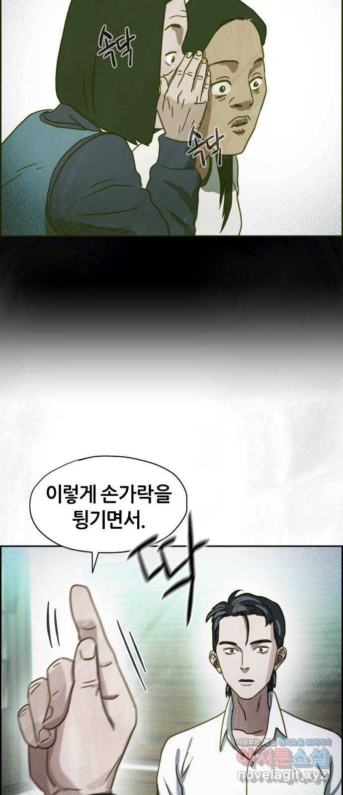 재앙의 날 41화: 뜻밖의 초대 47
