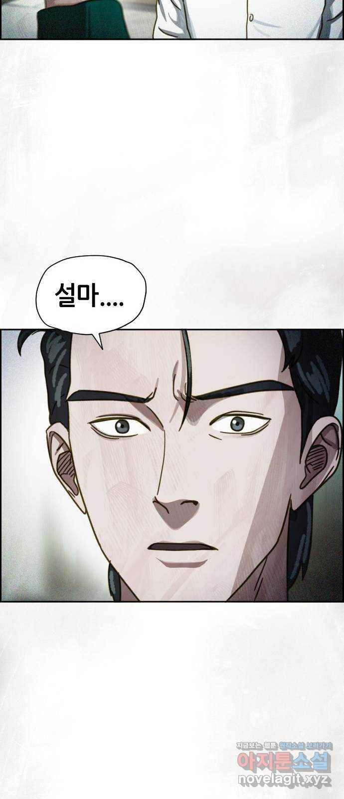 재앙의 날 41화: 뜻밖의 초대 48