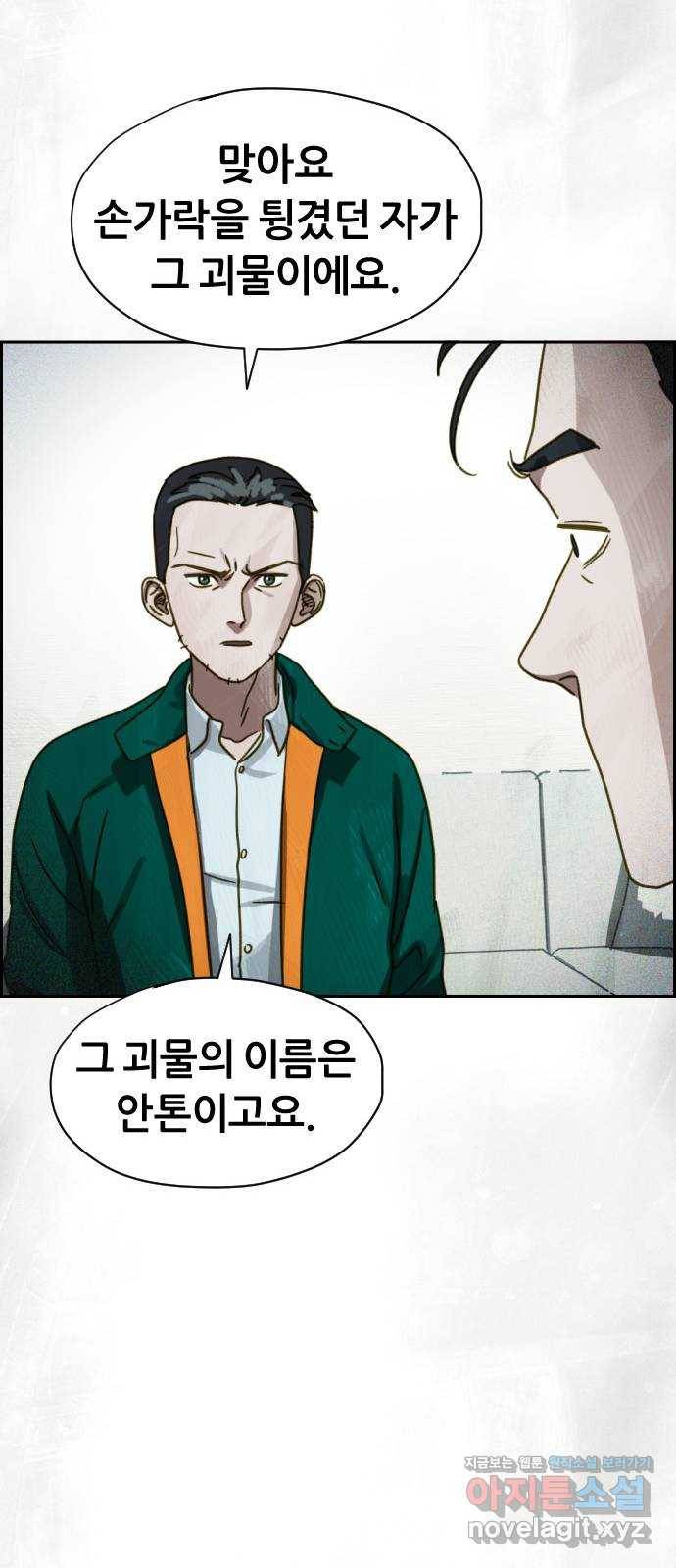 재앙의 날 41화: 뜻밖의 초대 49