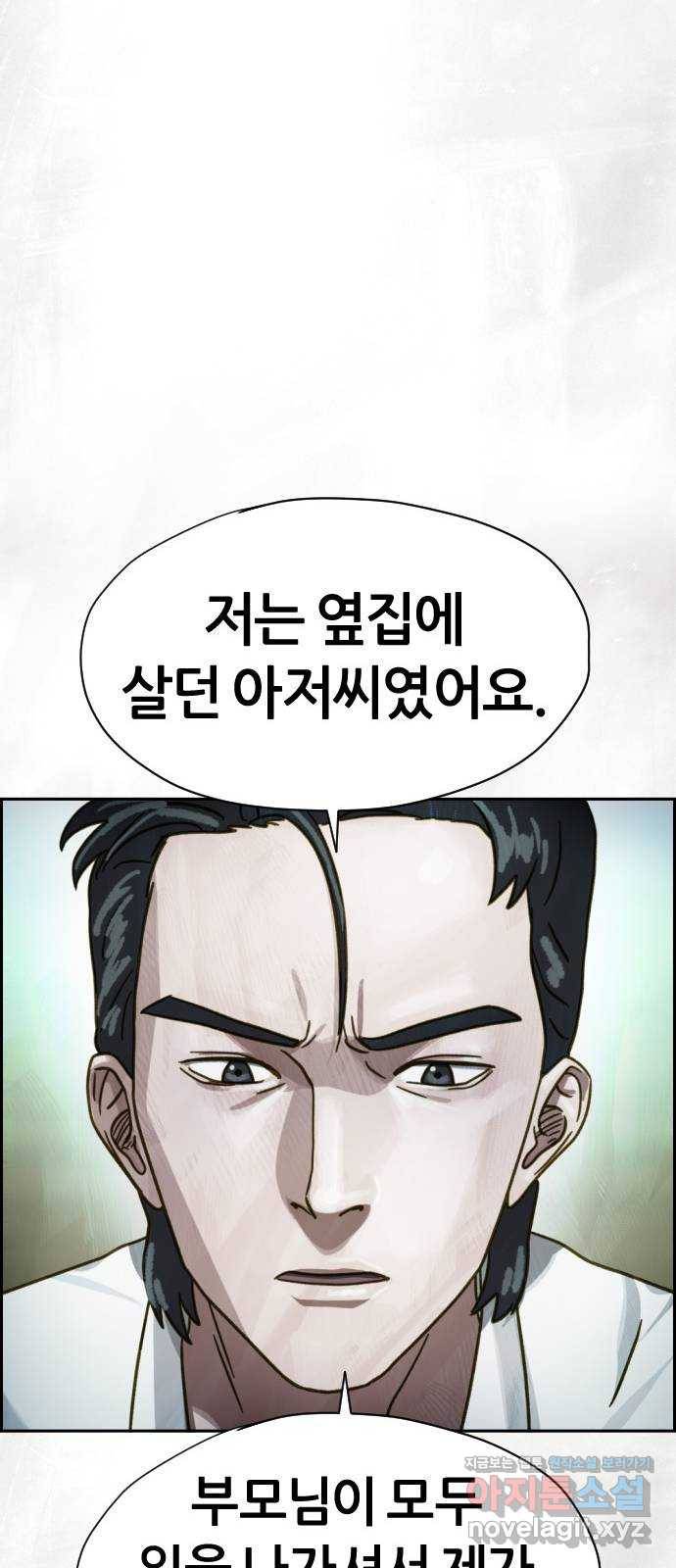 재앙의 날 41화: 뜻밖의 초대 52