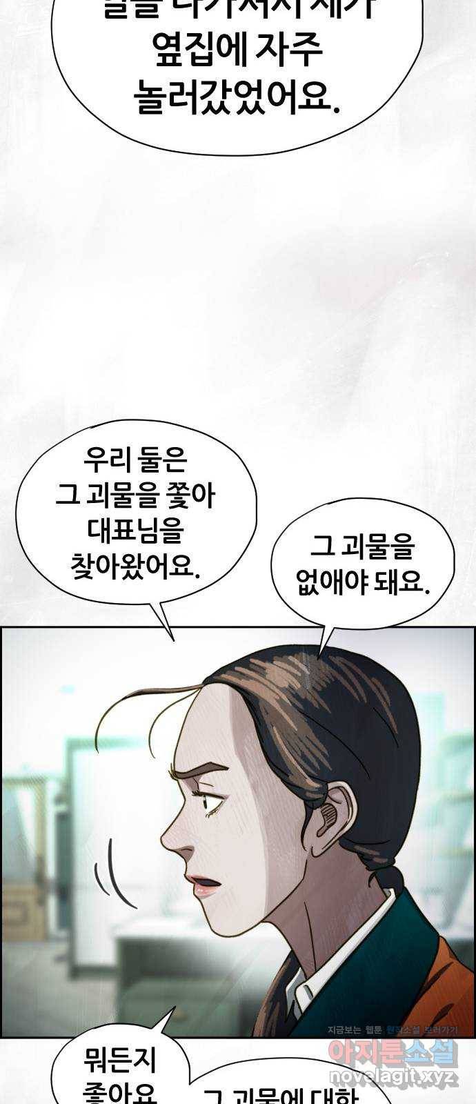 재앙의 날 41화: 뜻밖의 초대 53