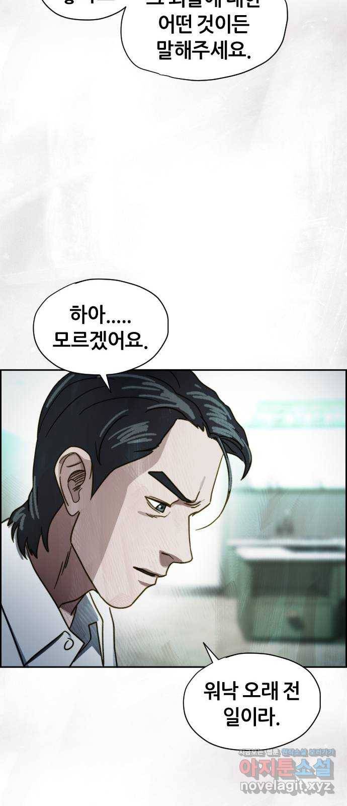 재앙의 날 41화: 뜻밖의 초대 54