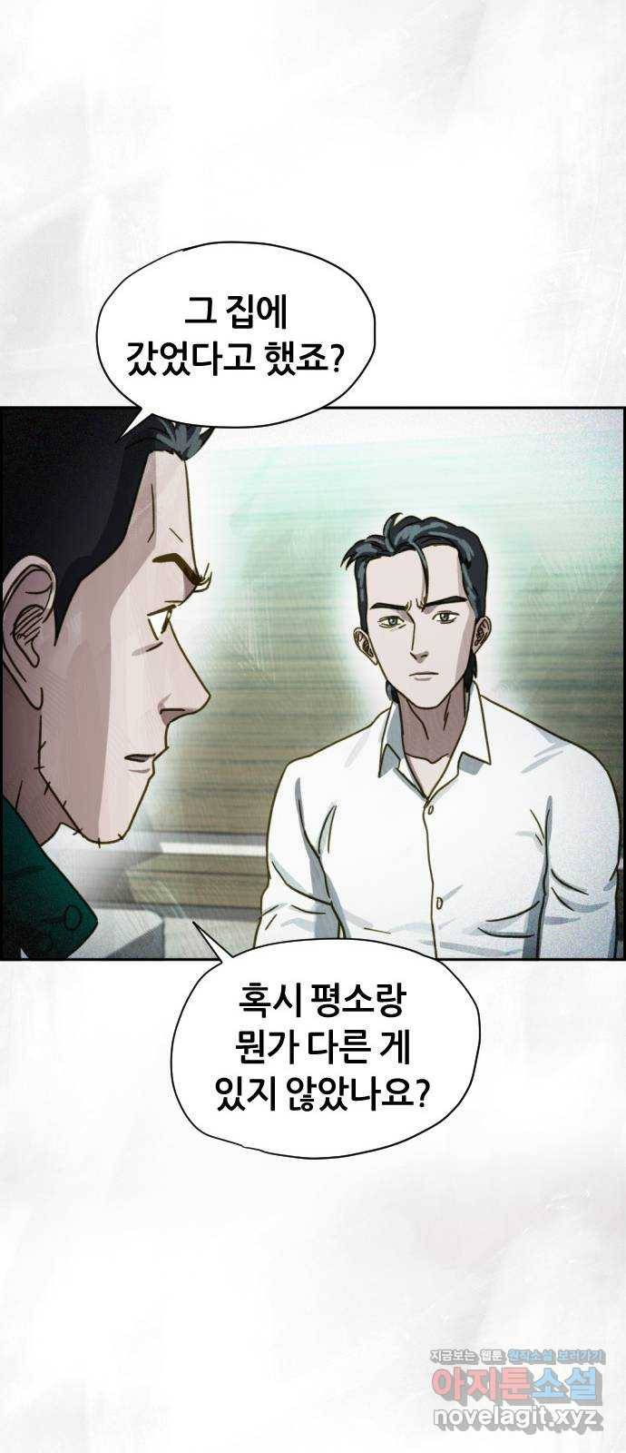 재앙의 날 41화: 뜻밖의 초대 55