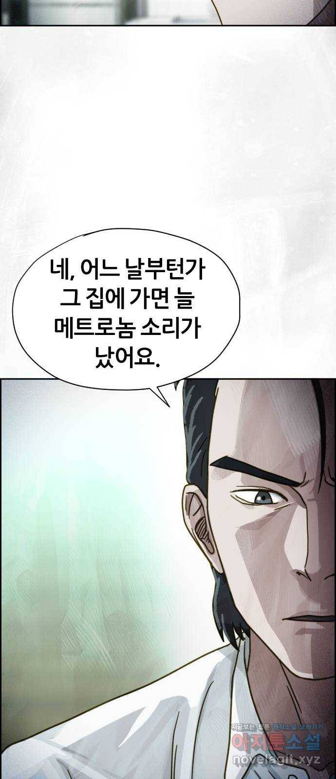 재앙의 날 41화: 뜻밖의 초대 58