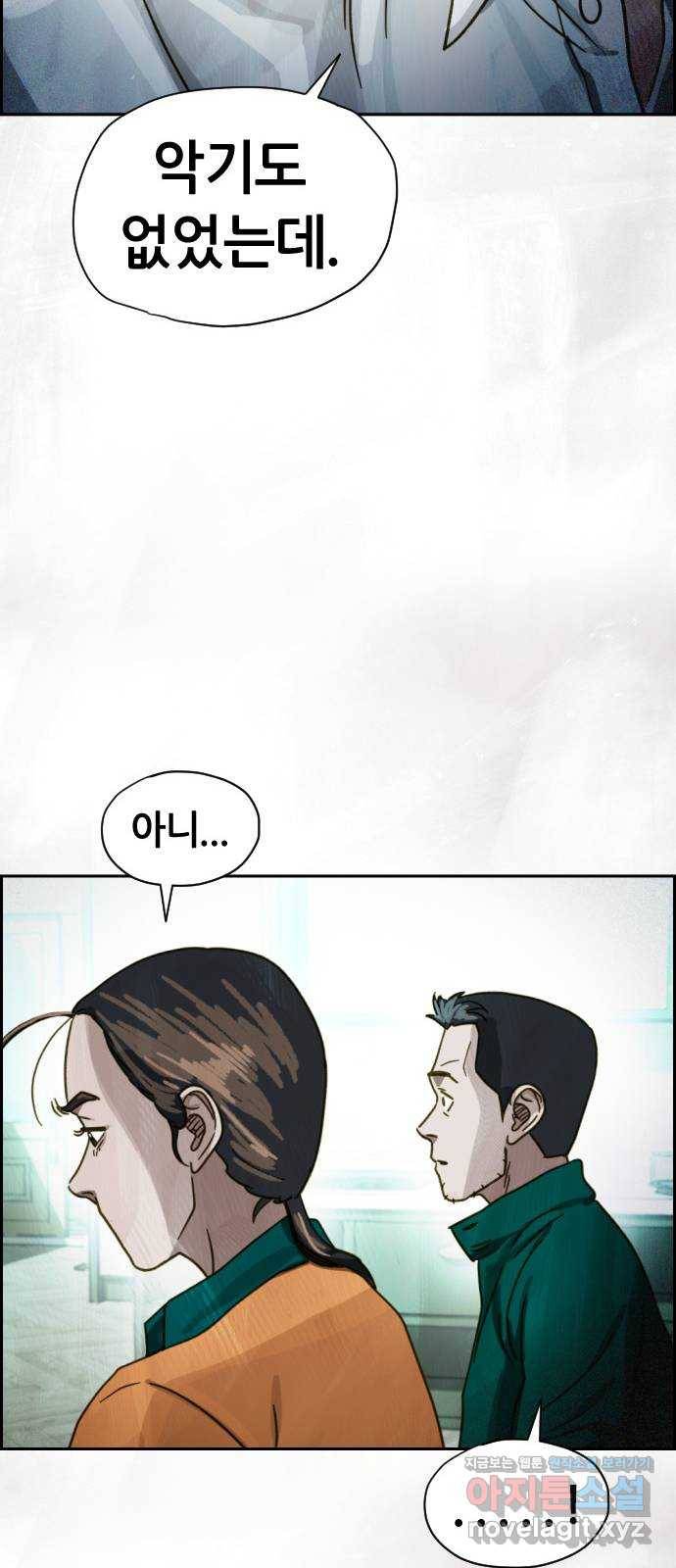 재앙의 날 41화: 뜻밖의 초대 59